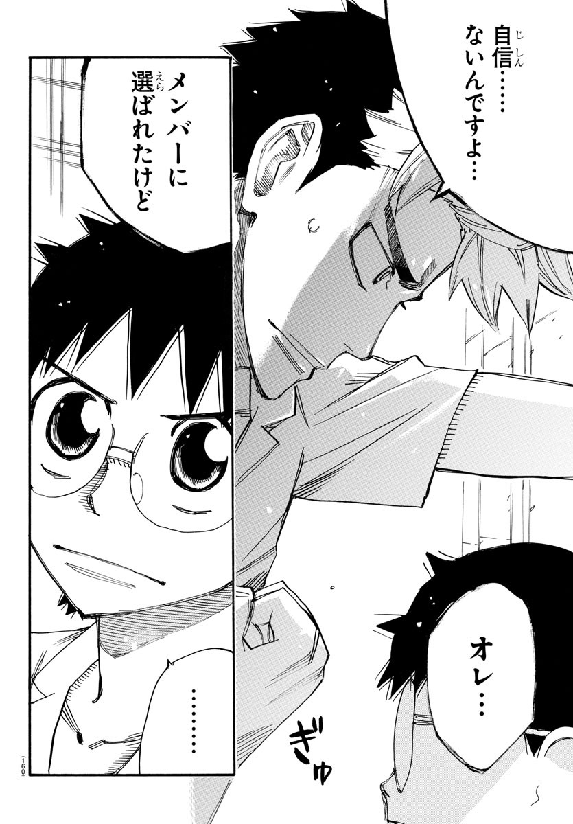 Yowamushi Pedal Chapter 753.5 6ページ
