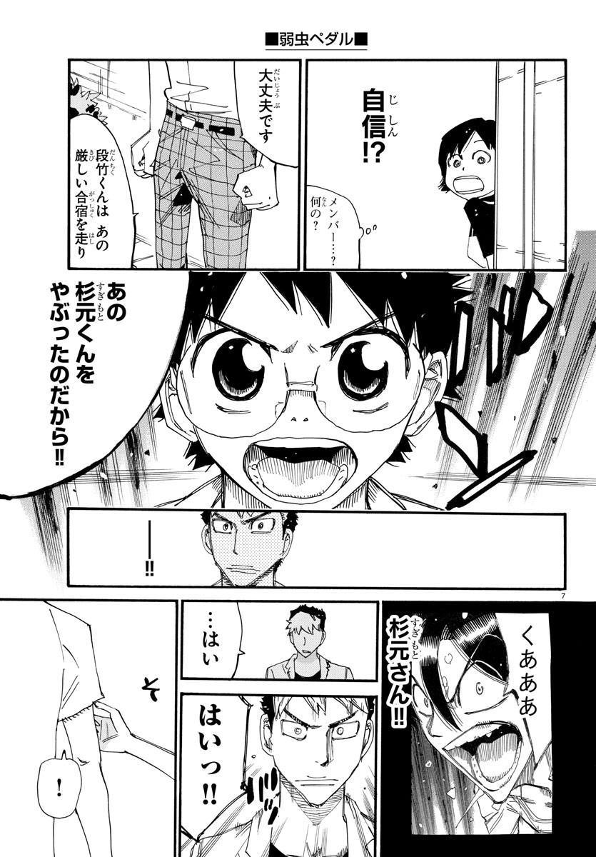 Yowamushi Pedal Chapter 753.5 7ページ