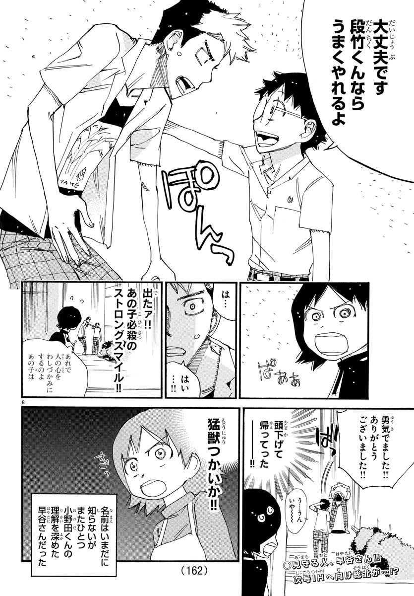 Yowamushi Pedal Chapter 753.5 8ページ