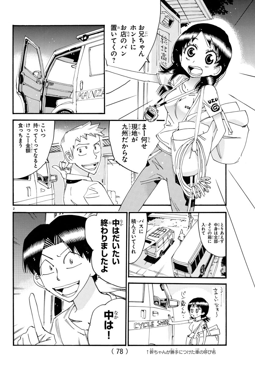 Yowamushi Pedal Chapter 754 2ページ