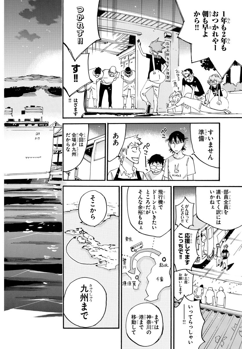 Yowamushi Pedal Chapter 754 6ページ