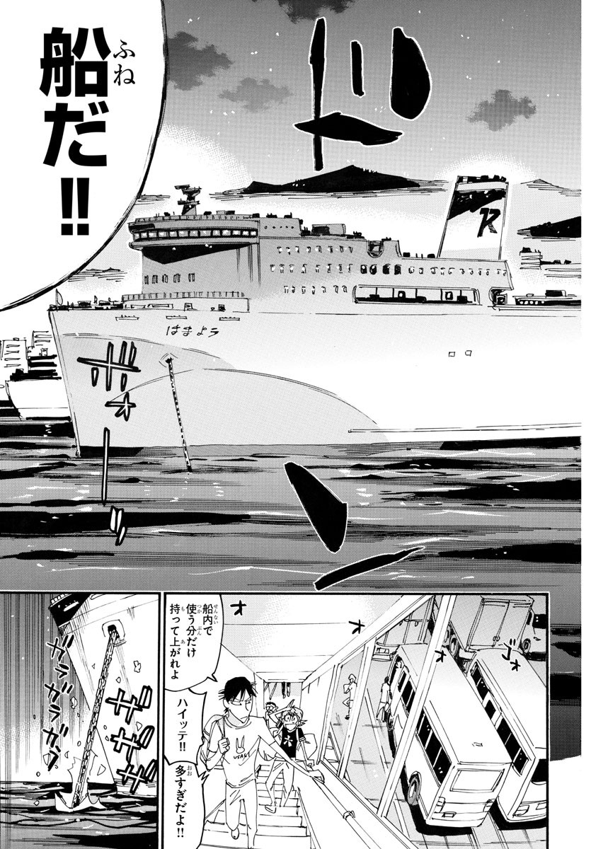 Yowamushi Pedal Chapter 754 7ページ
