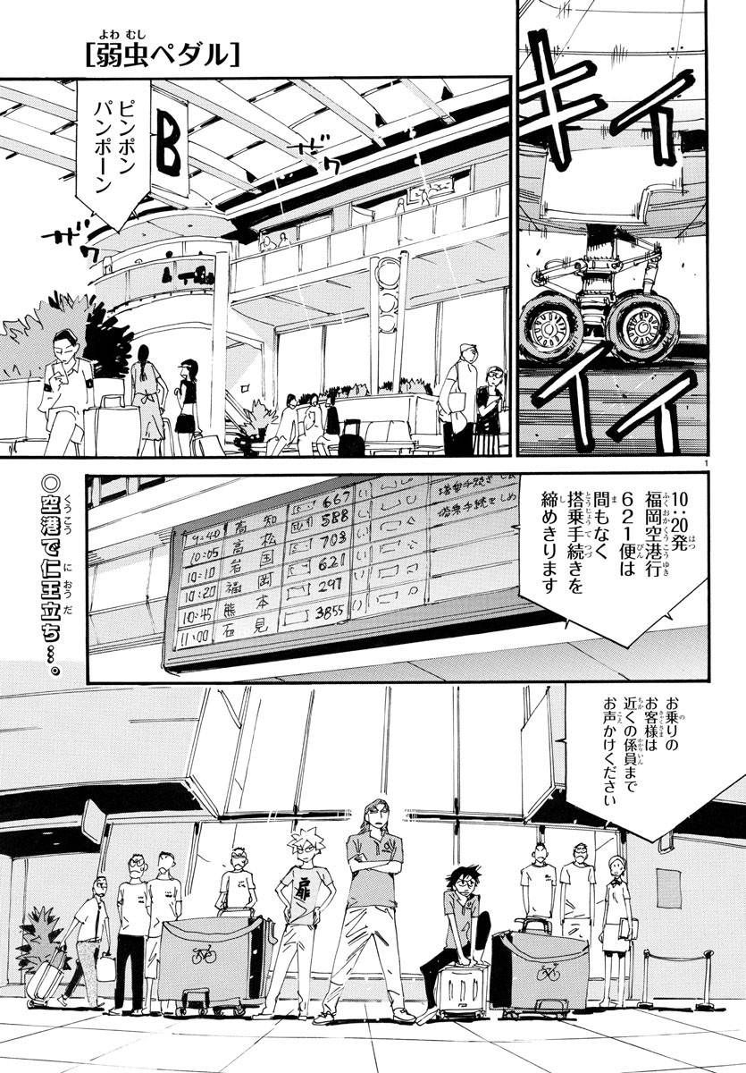 Yowamushi Pedal Chapter 755 1ページ