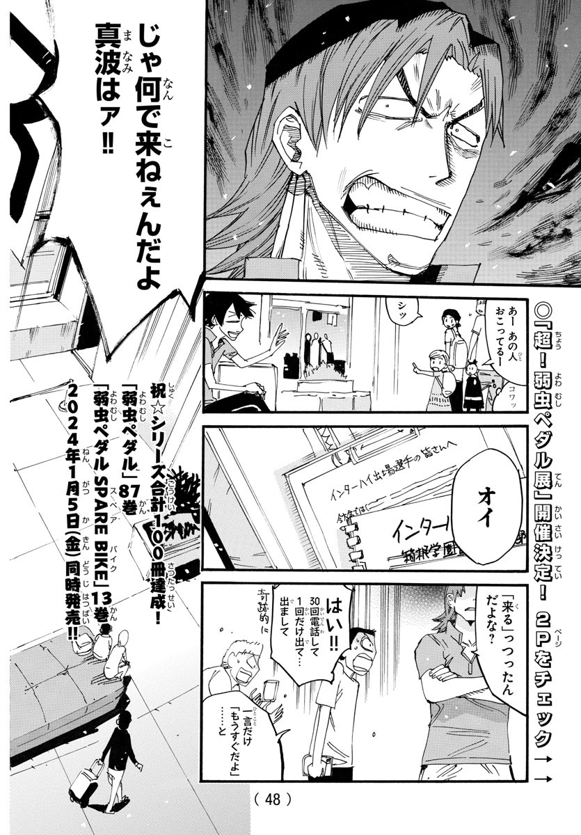 Yowamushi Pedal Chapter 755 2ページ