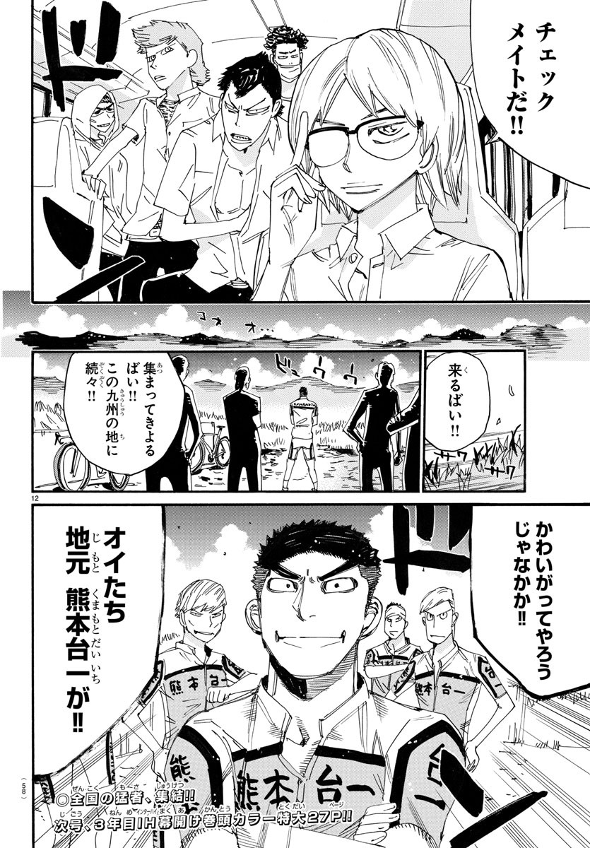 Yowamushi Pedal Chapter 755 12ページ