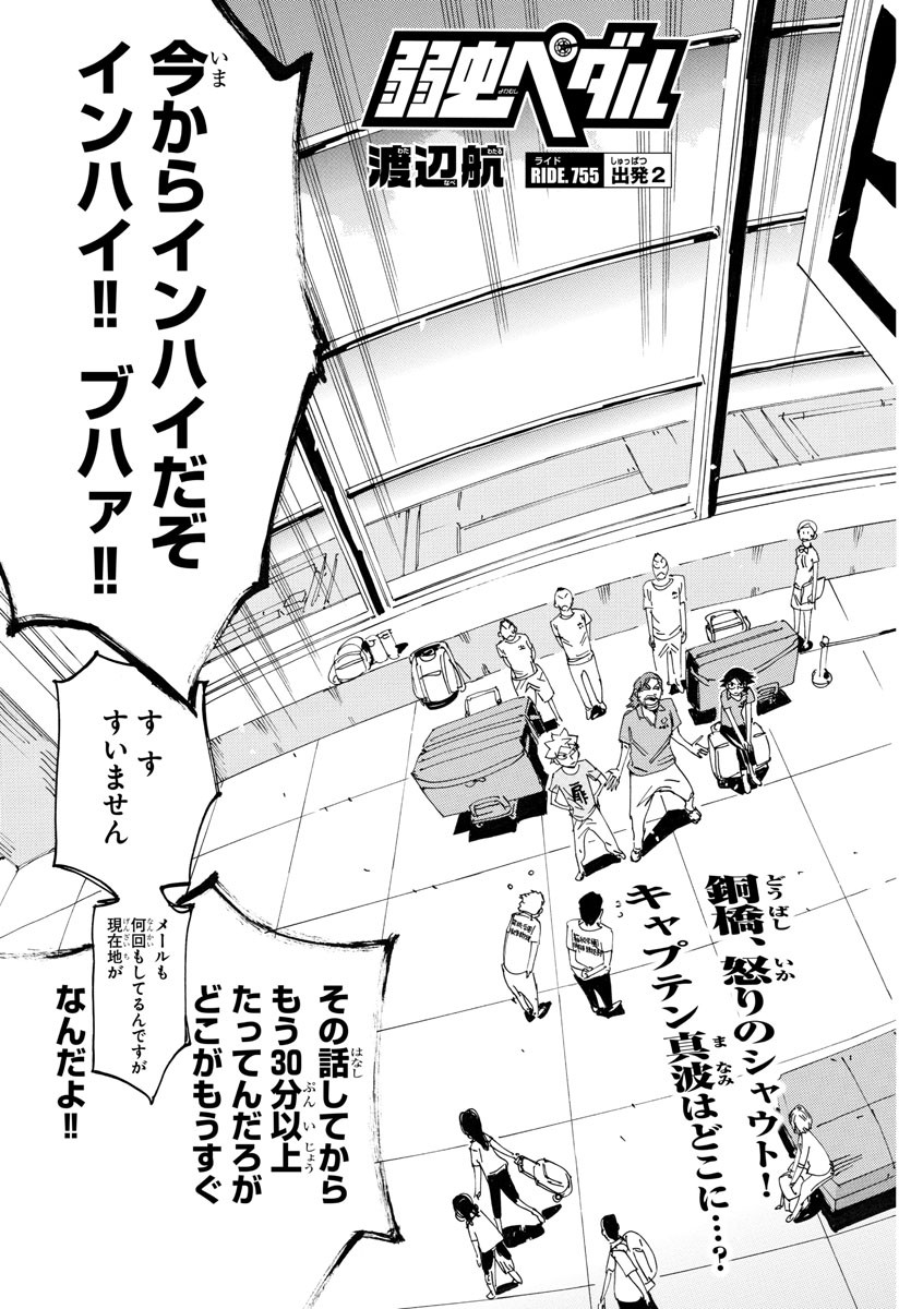 Yowamushi Pedal Chapter 755 3ページ