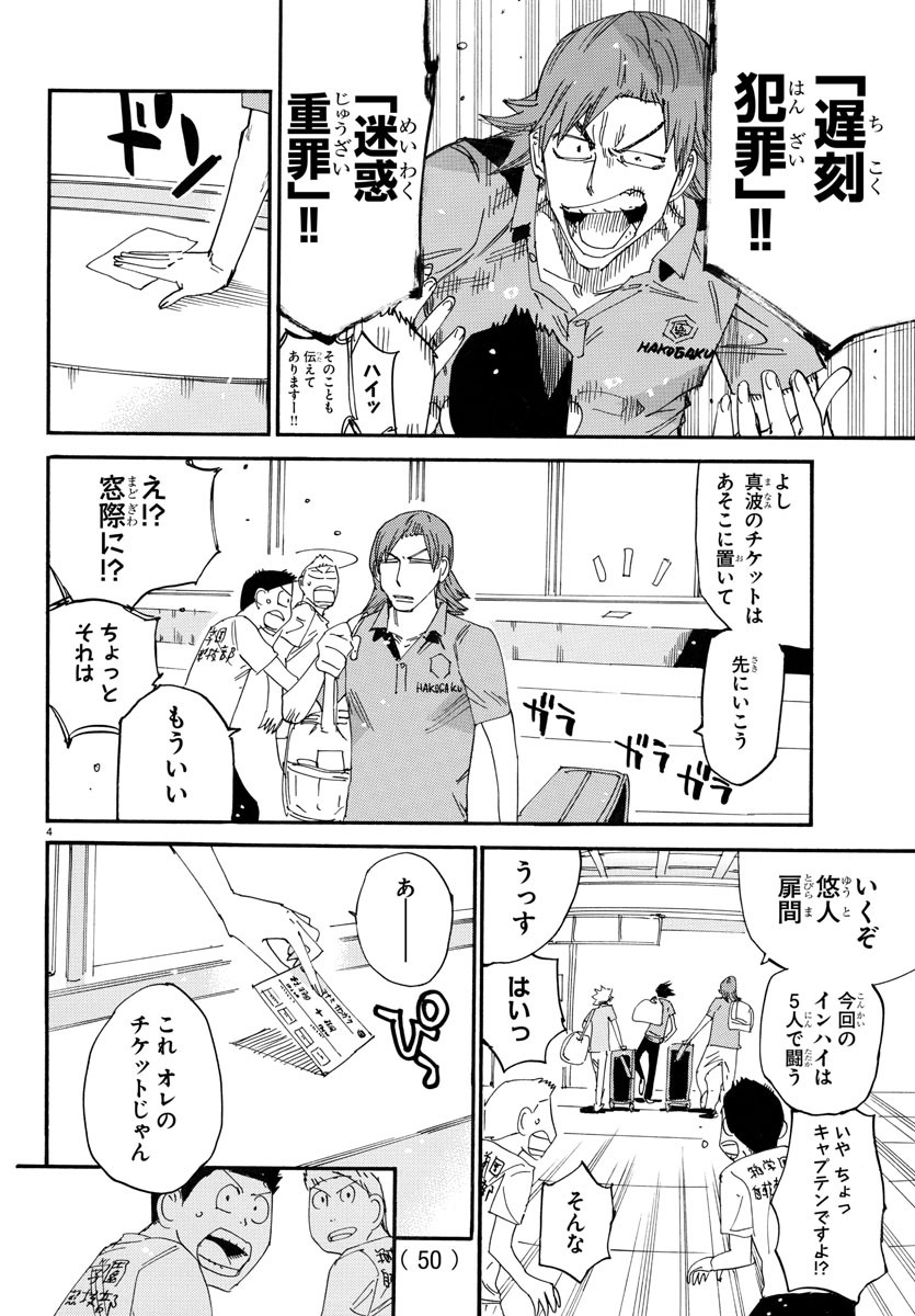 Yowamushi Pedal Chapter 755 4ページ