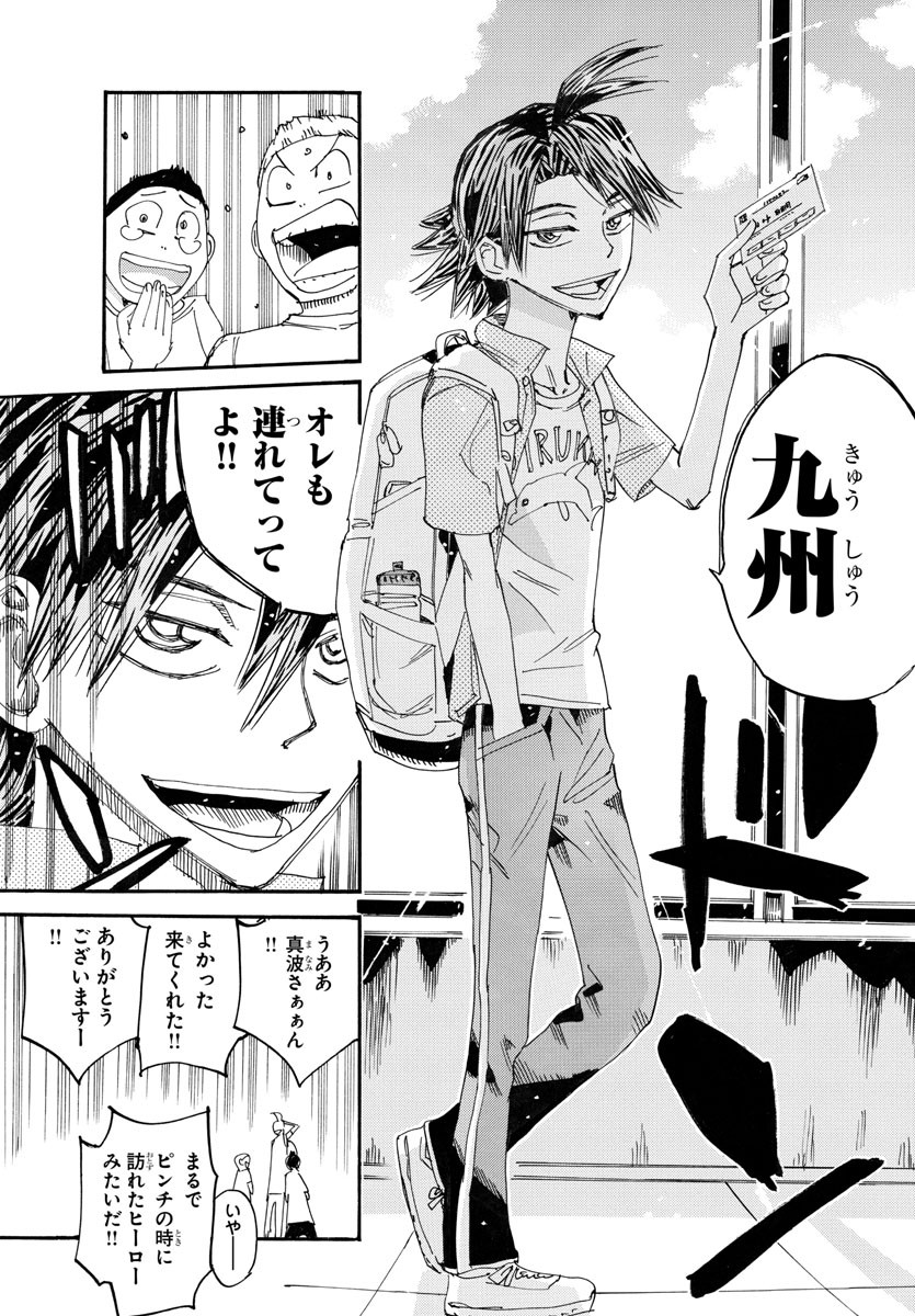 Yowamushi Pedal Chapter 755 5ページ