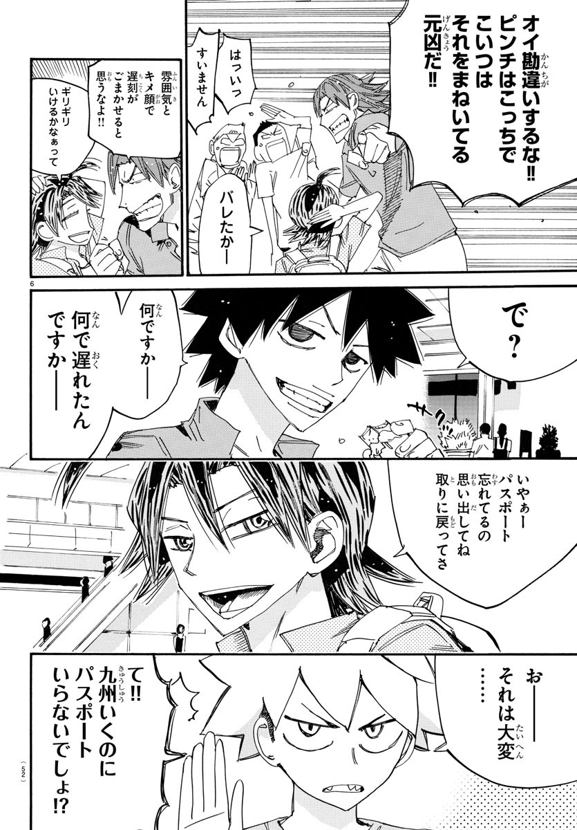 Yowamushi Pedal Chapter 755 6ページ