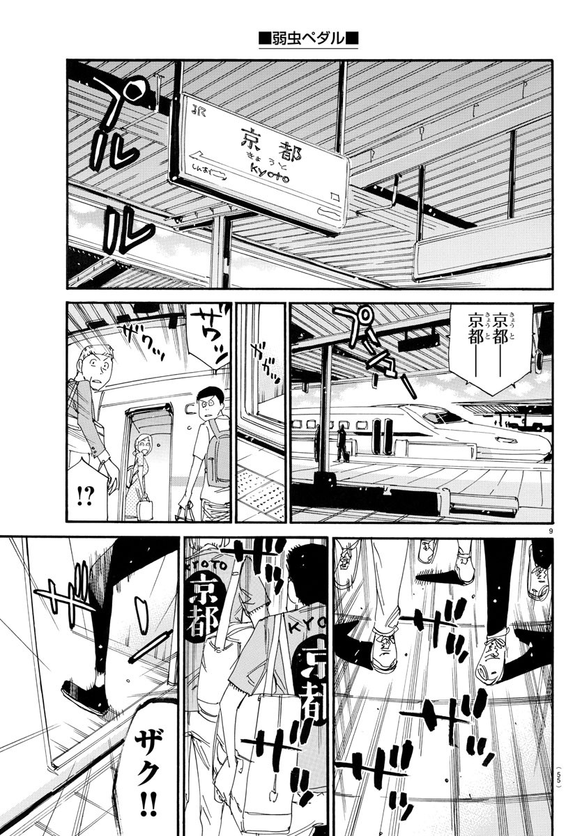 Yowamushi Pedal Chapter 755 9ページ