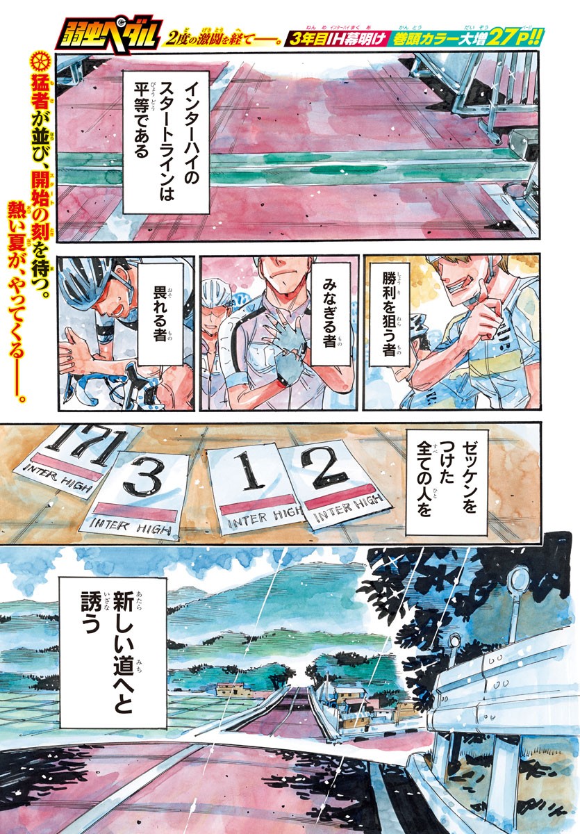 Yowamushi Pedal Chapter 756 1ページ