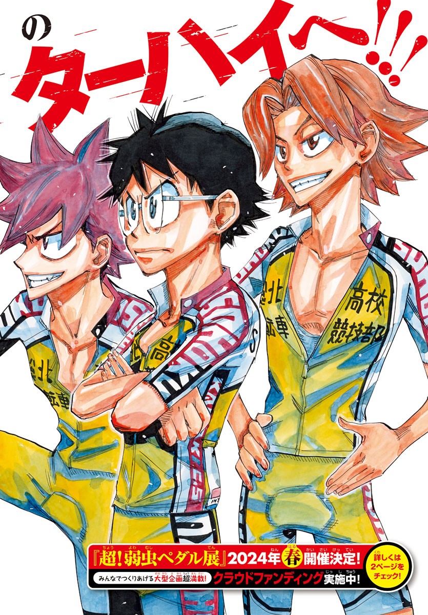 Yowamushi Pedal Chapter 756 2ページ