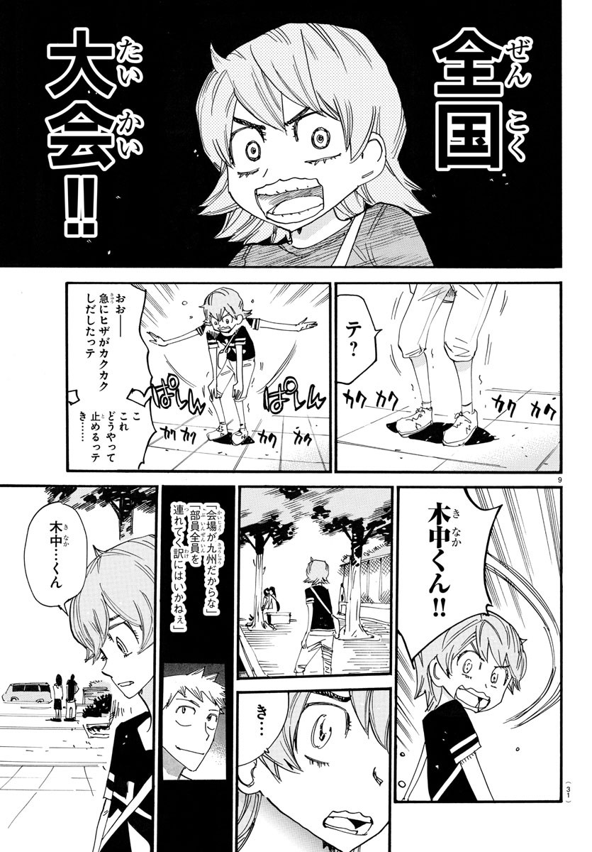 Yowamushi Pedal Chapter 756 12ページ