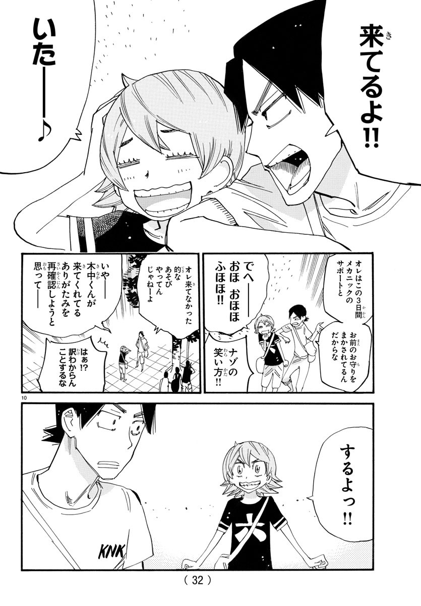 Yowamushi Pedal Chapter 756 13ページ