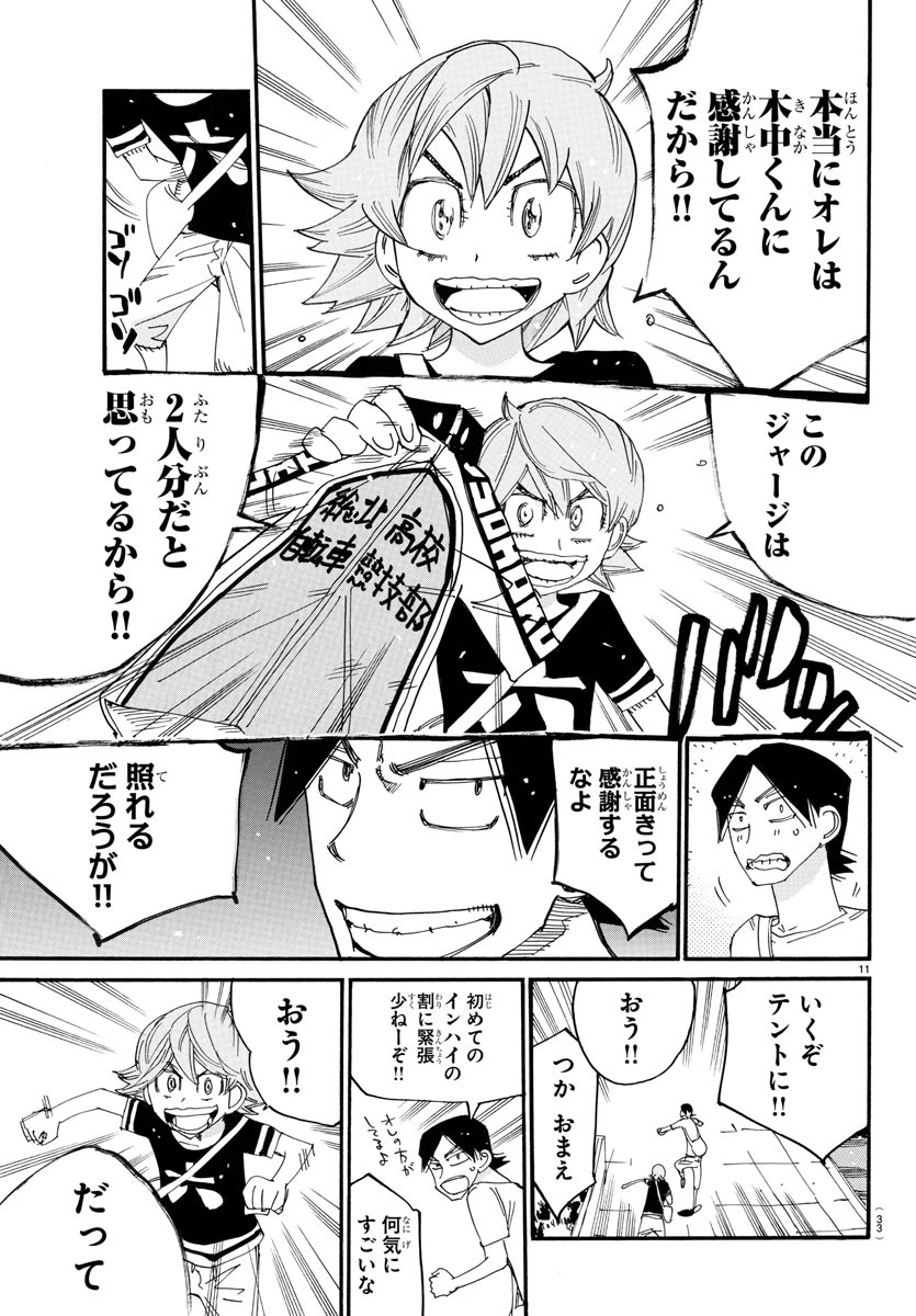 Yowamushi Pedal Chapter 756 14ページ