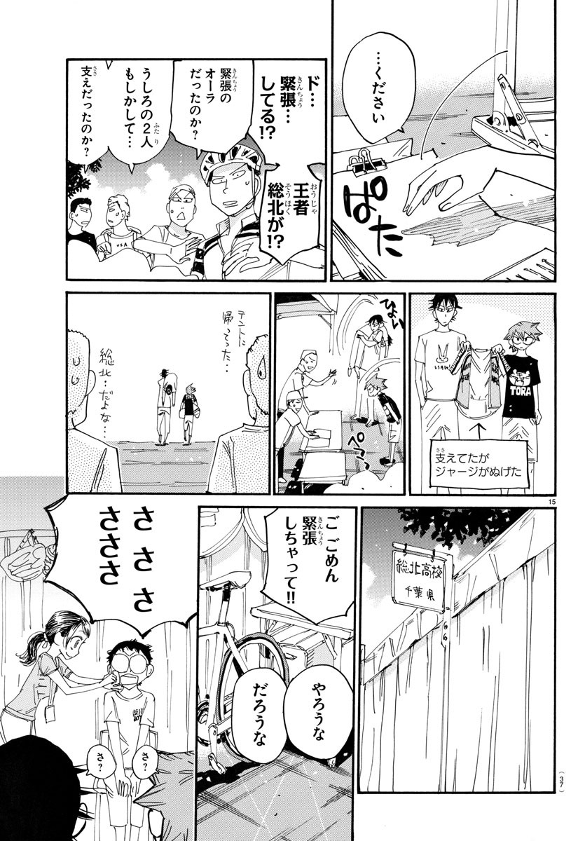 Yowamushi Pedal Chapter 756 18ページ