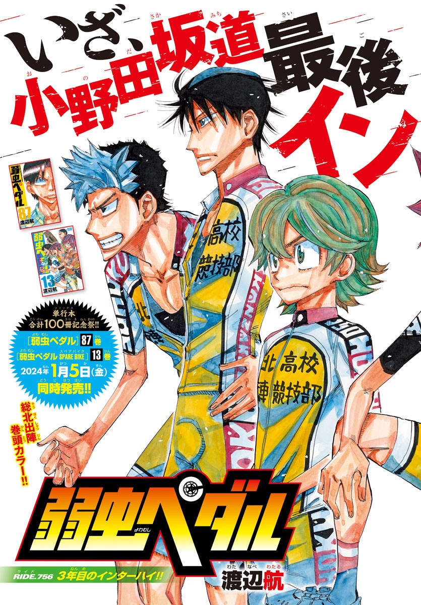 Yowamushi Pedal Chapter 756 3ページ