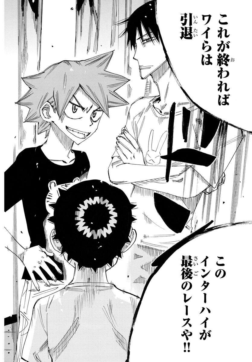 Yowamushi Pedal Chapter 756 21ページ