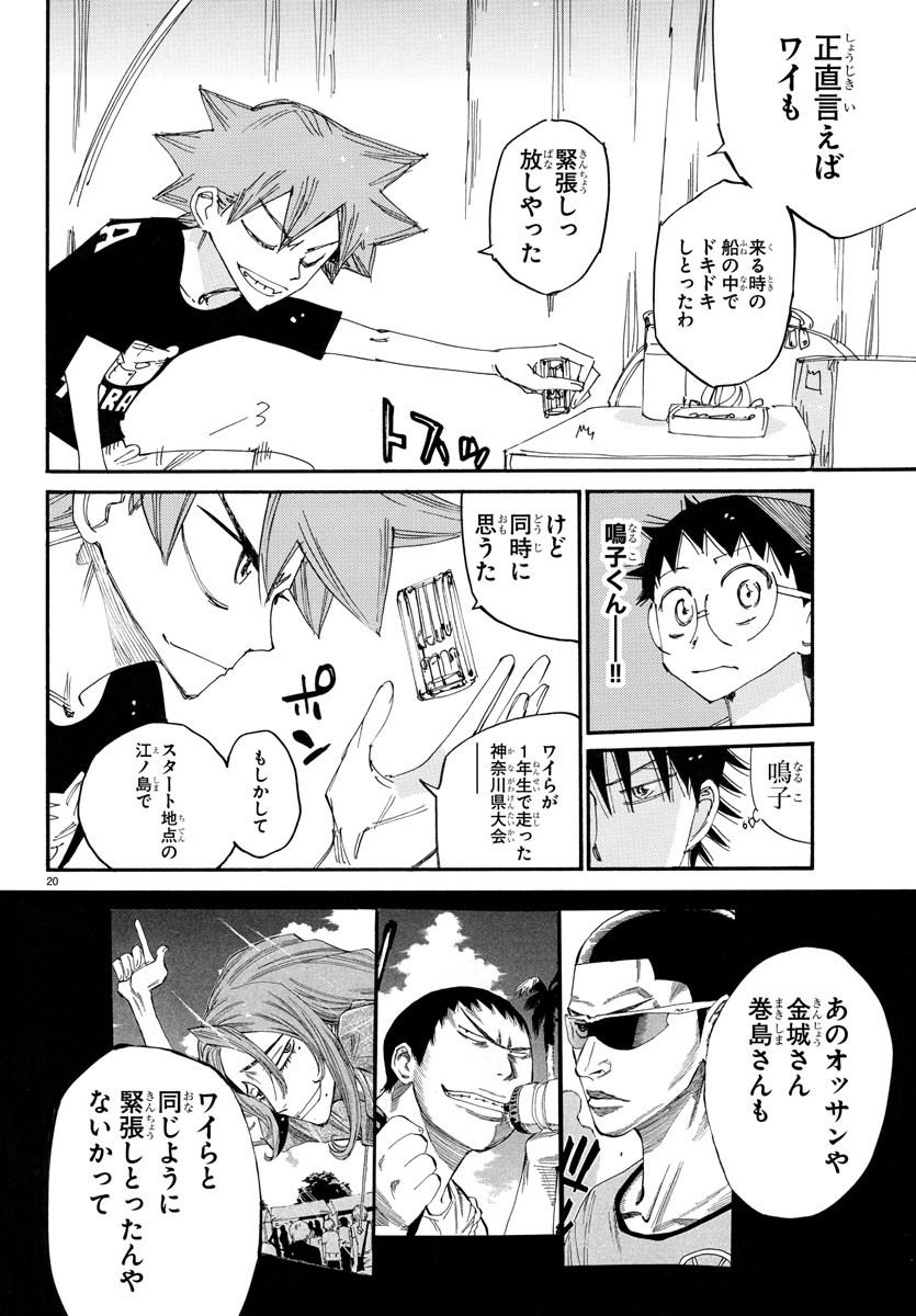 Yowamushi Pedal Chapter 756 23ページ
