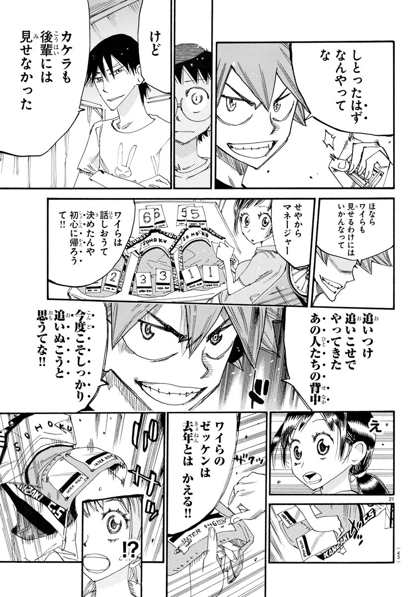 Yowamushi Pedal Chapter 756 24ページ