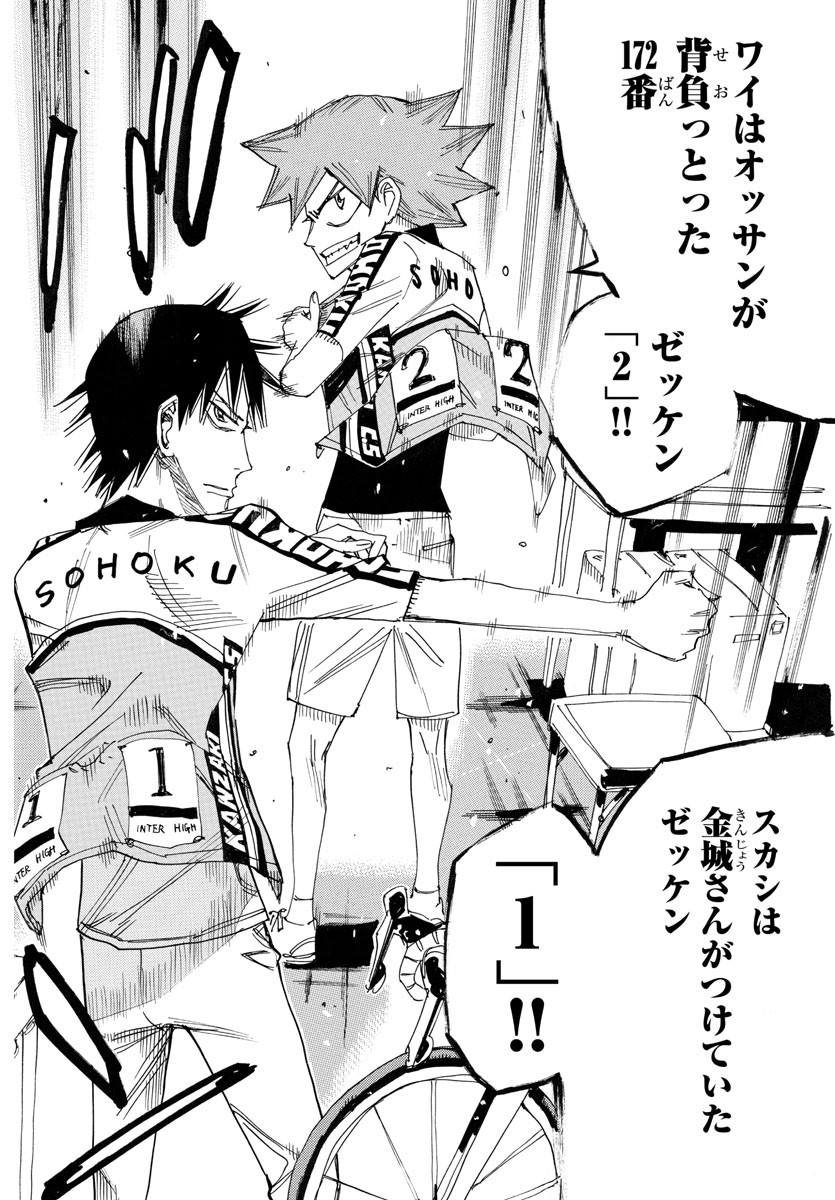 Yowamushi Pedal Chapter 756 25ページ
