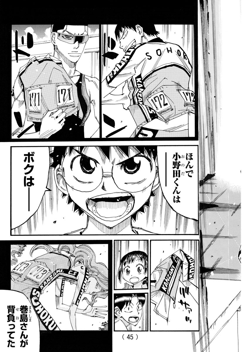 Yowamushi Pedal Chapter 756 26ページ