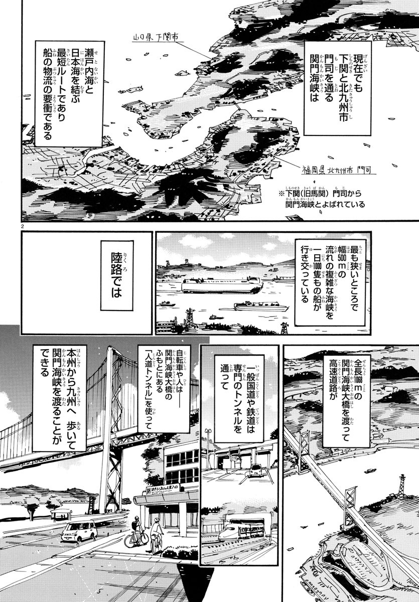 Yowamushi Pedal Chapter 756 5ページ