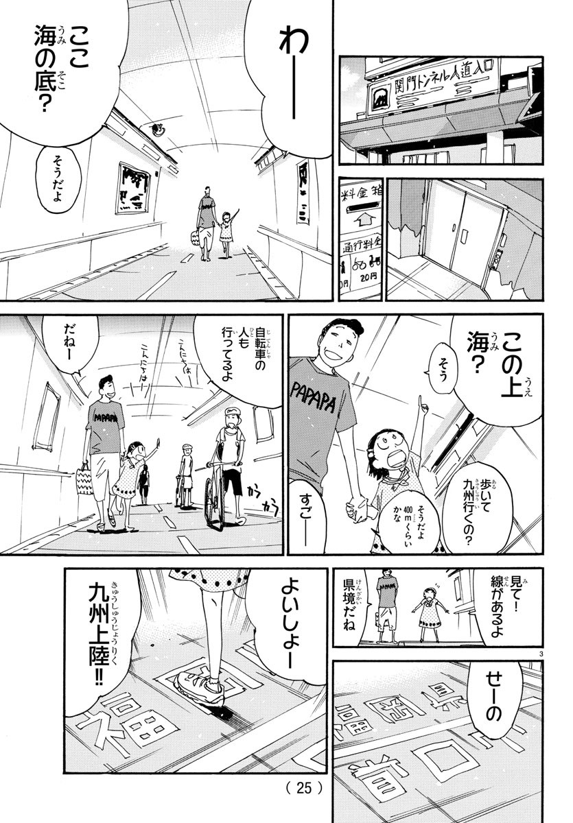 Yowamushi Pedal Chapter 756 6ページ