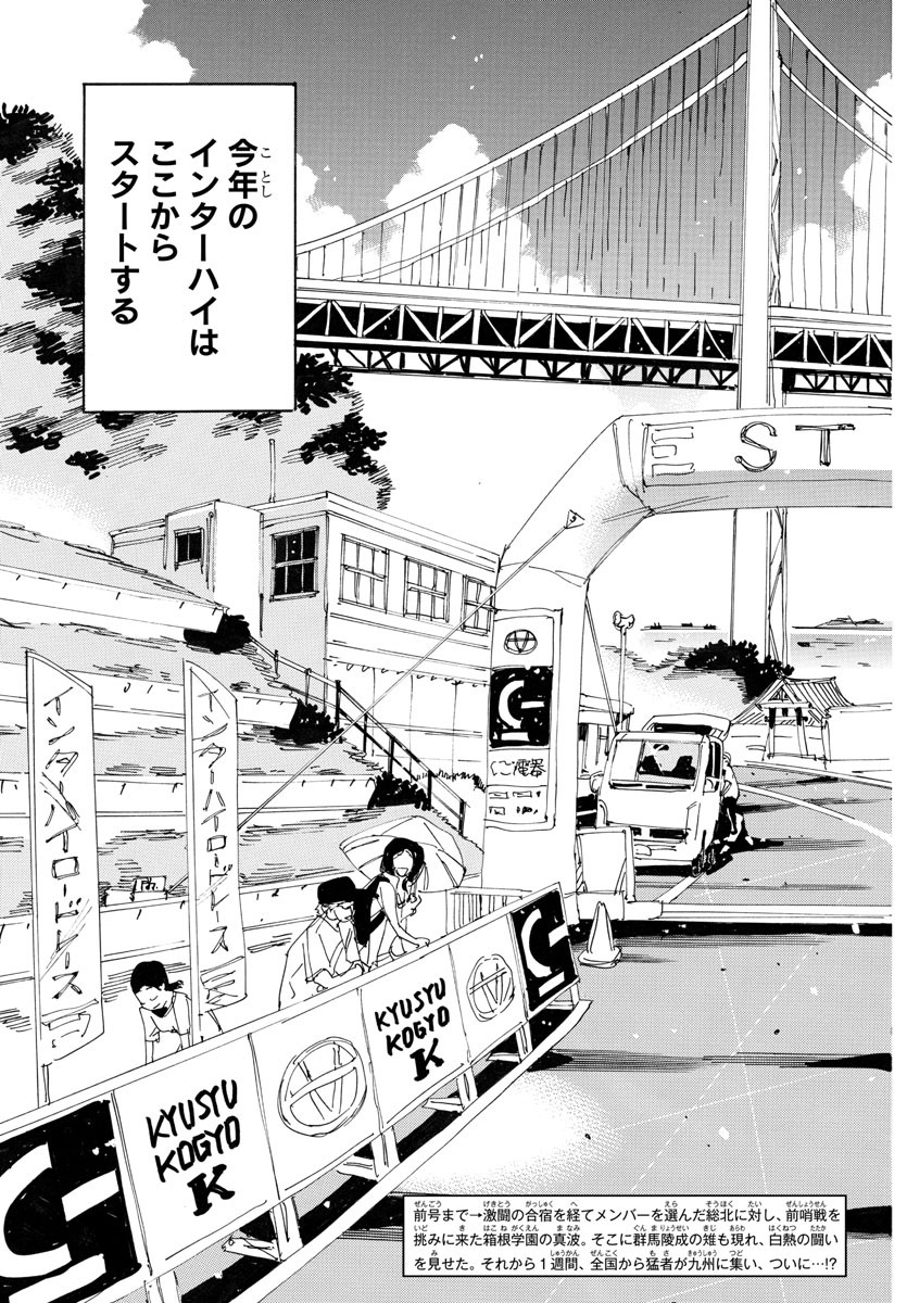 Yowamushi Pedal Chapter 756 8ページ