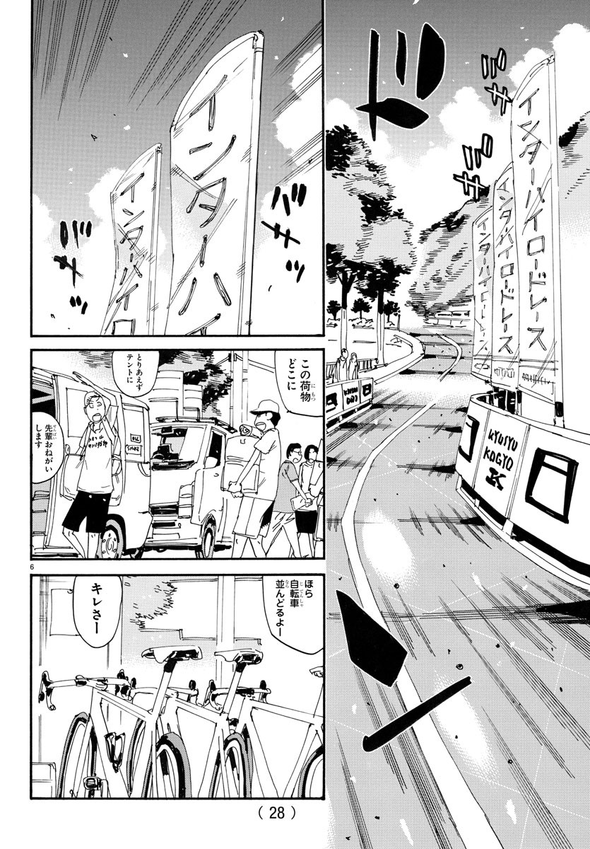 Yowamushi Pedal Chapter 756 9ページ