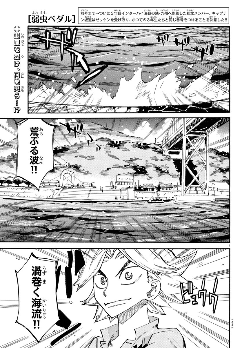 Yowamushi Pedal Chapter 757 1ページ