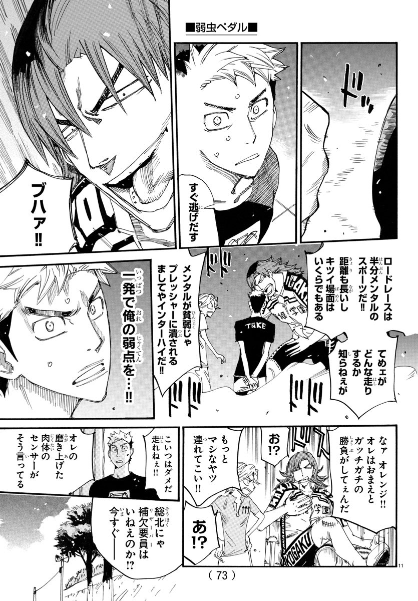 Yowamushi Pedal Chapter 757 11ページ