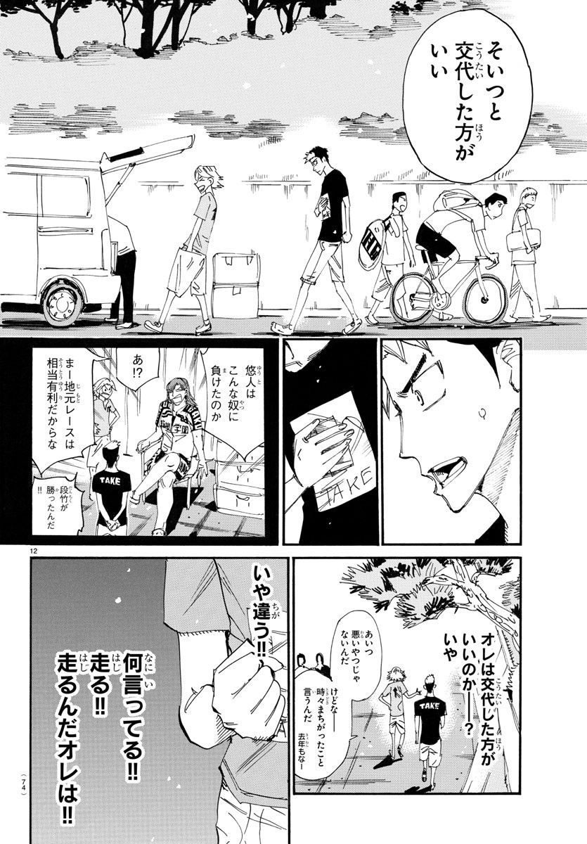 Yowamushi Pedal Chapter 757 12ページ