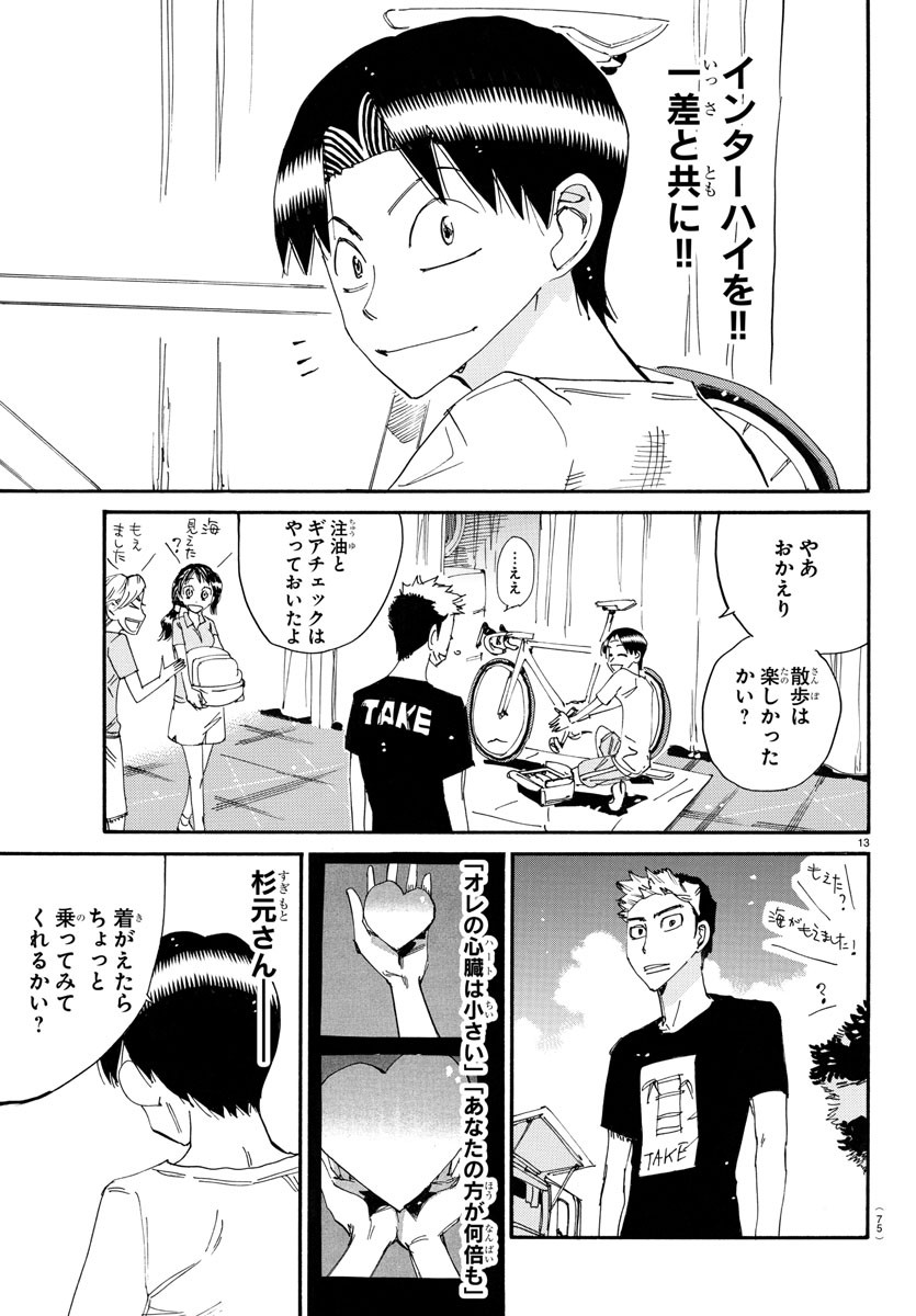 Yowamushi Pedal Chapter 757 13ページ