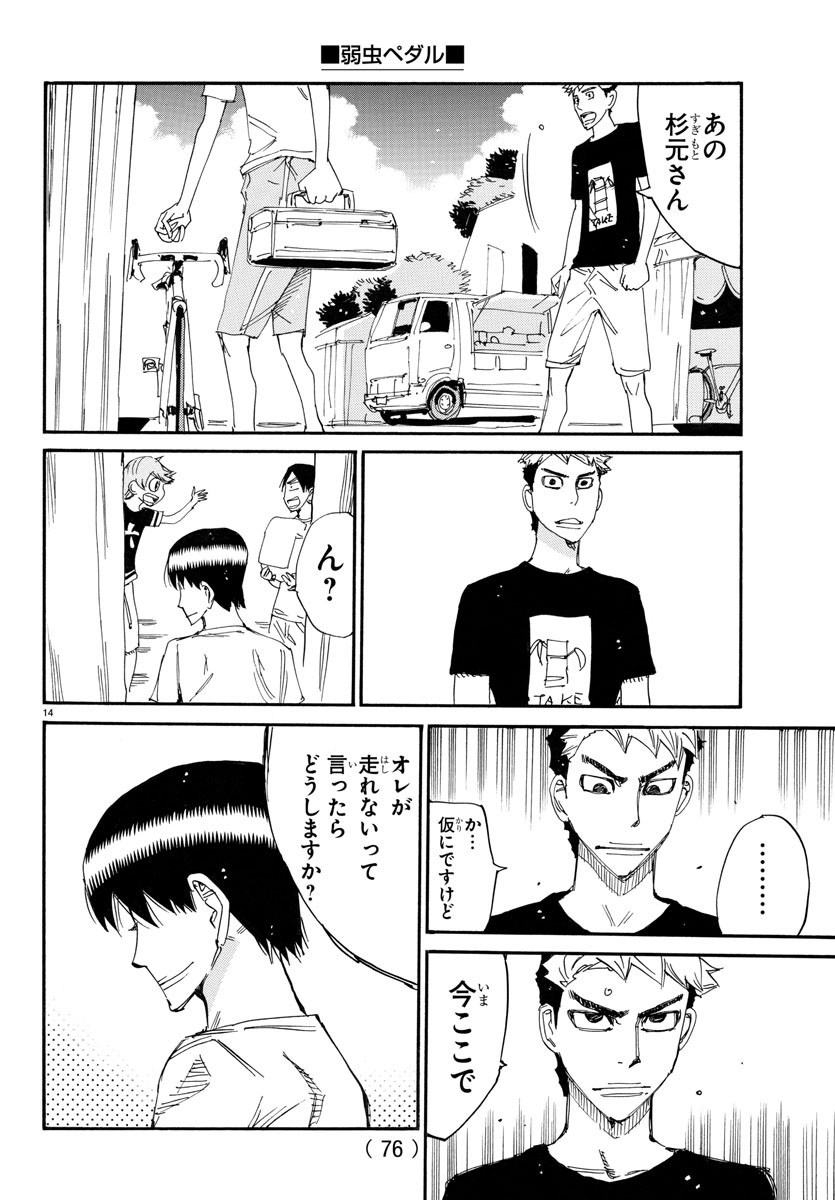 Yowamushi Pedal Chapter 757 14ページ