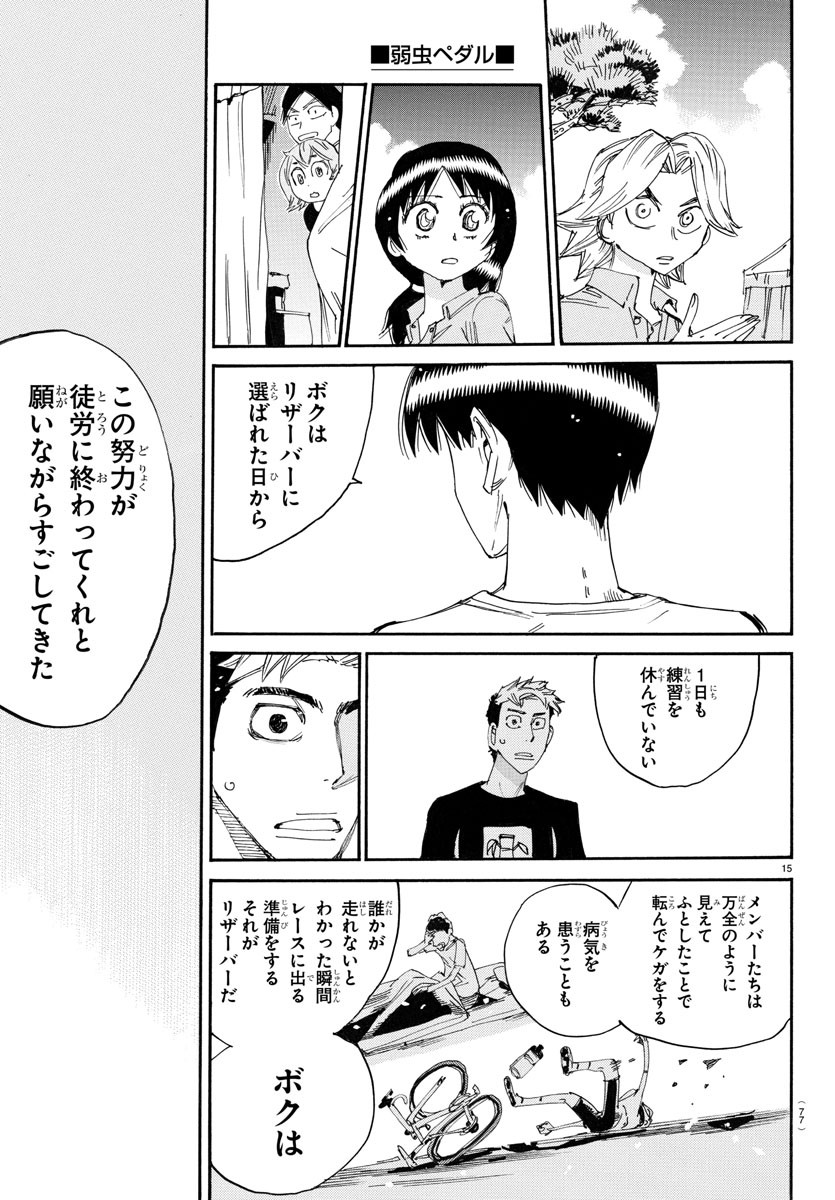 Yowamushi Pedal Chapter 757 15ページ
