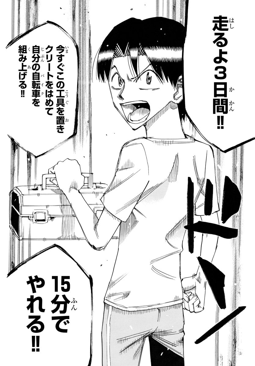 Yowamushi Pedal Chapter 757 16ページ