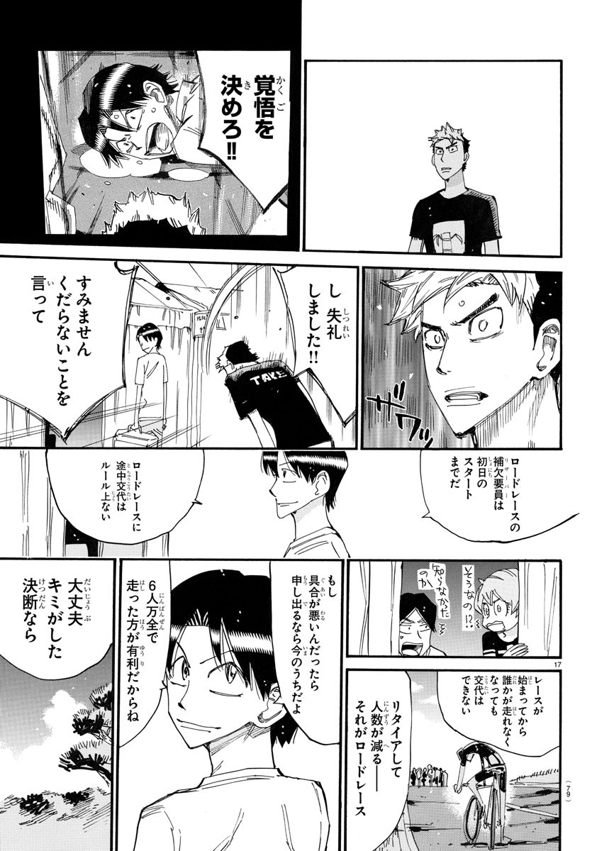 Yowamushi Pedal Chapter 757 17ページ