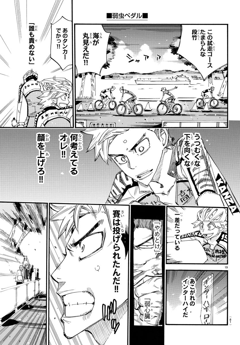 Yowamushi Pedal Chapter 757 19ページ