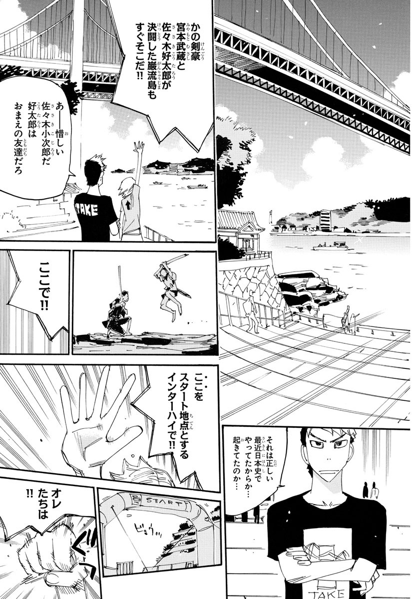 Yowamushi Pedal Chapter 757 3ページ