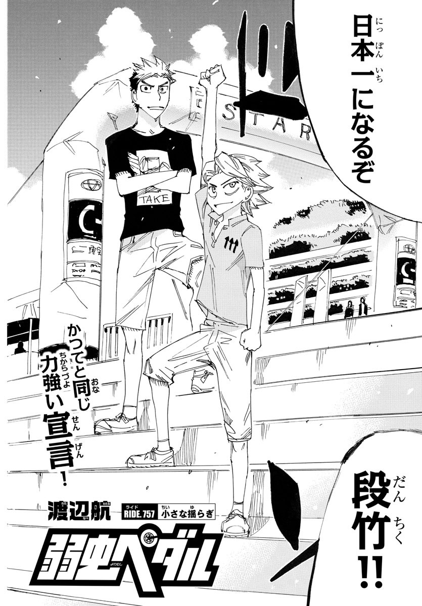 Yowamushi Pedal Chapter 757 4ページ