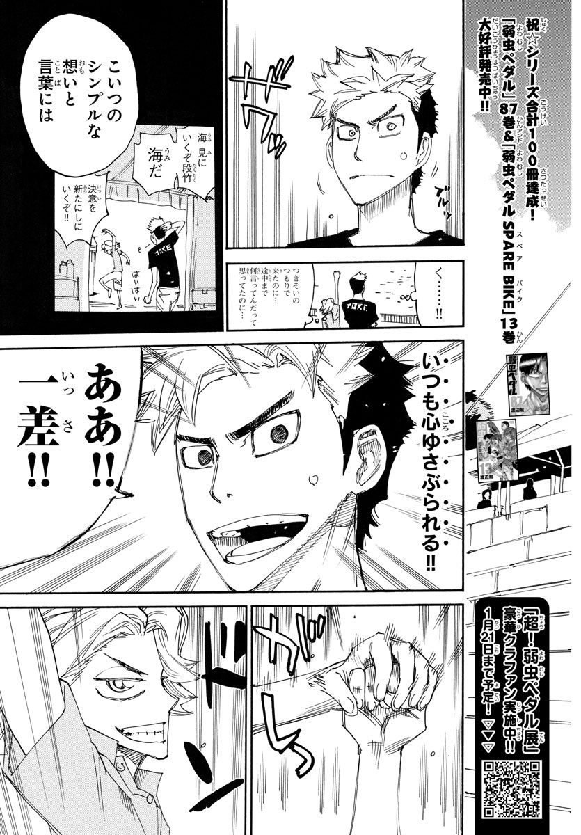 Yowamushi Pedal Chapter 757 5ページ