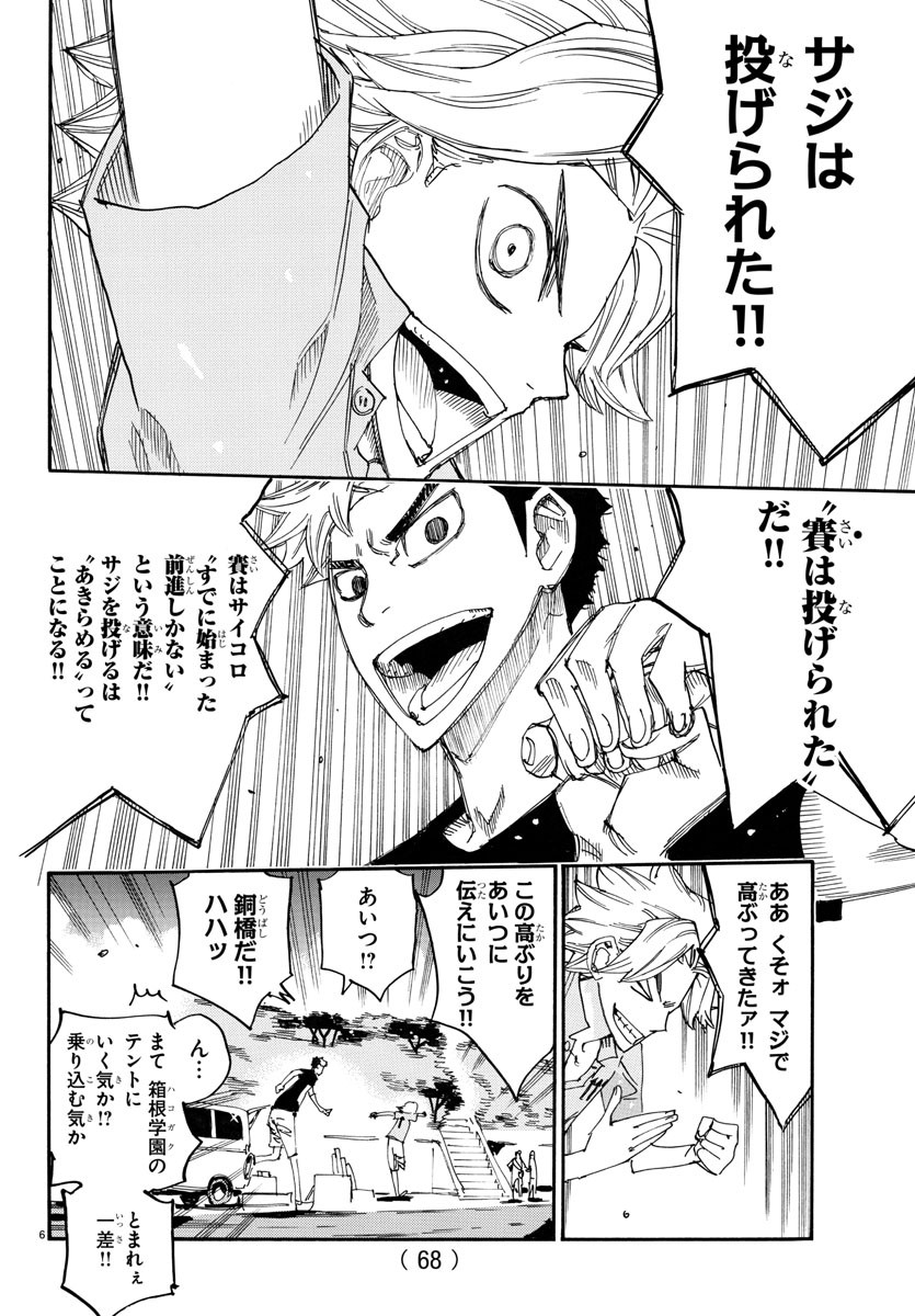 Yowamushi Pedal Chapter 757 6ページ