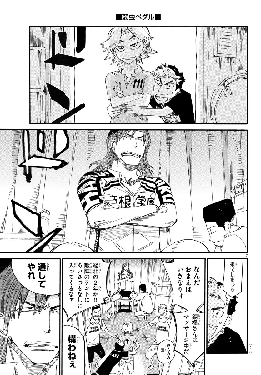 Yowamushi Pedal Chapter 757 7ページ