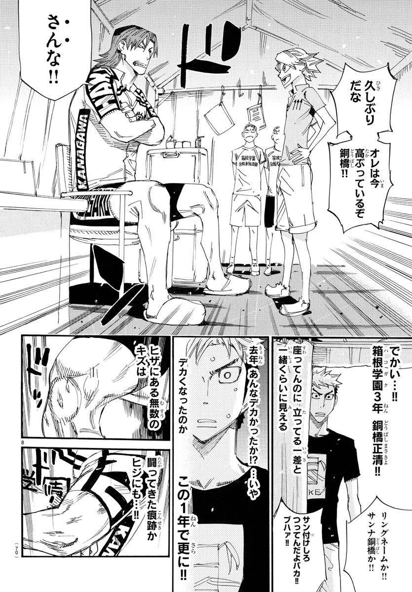Yowamushi Pedal Chapter 757 8ページ