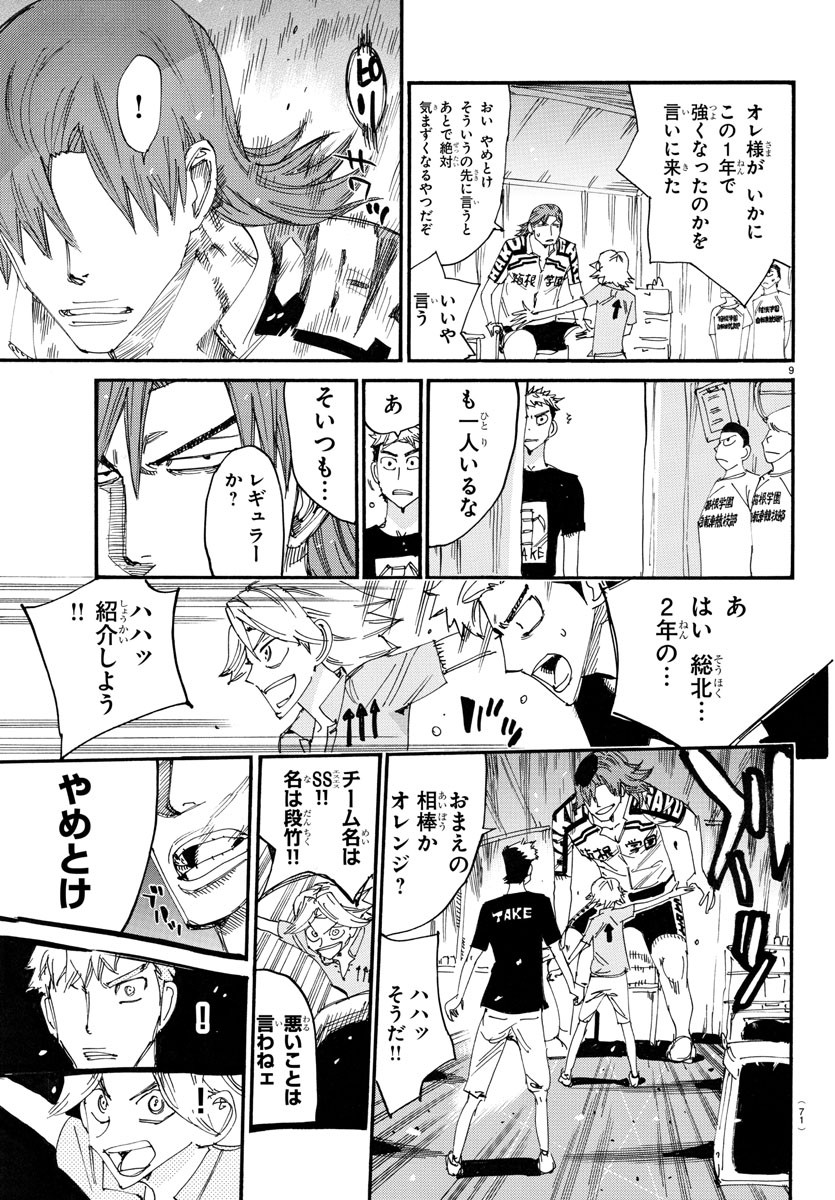 Yowamushi Pedal Chapter 757 9ページ