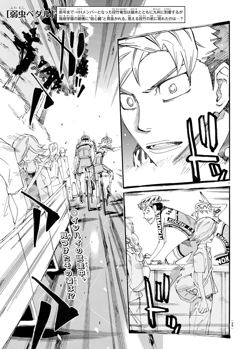 Yowamushi Pedal Chapter 758 1ページ