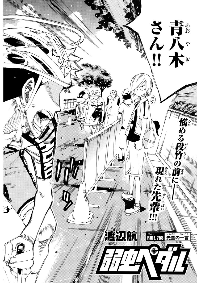 Yowamushi Pedal Chapter 758 2ページ