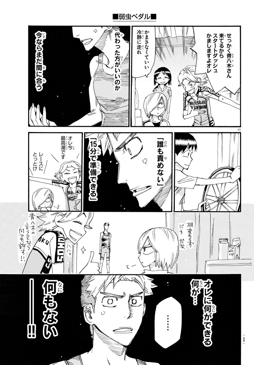 Yowamushi Pedal Chapter 758 11ページ