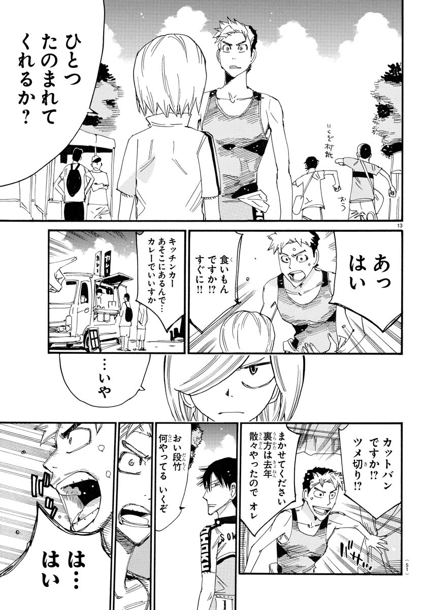 Yowamushi Pedal Chapter 758 13ページ